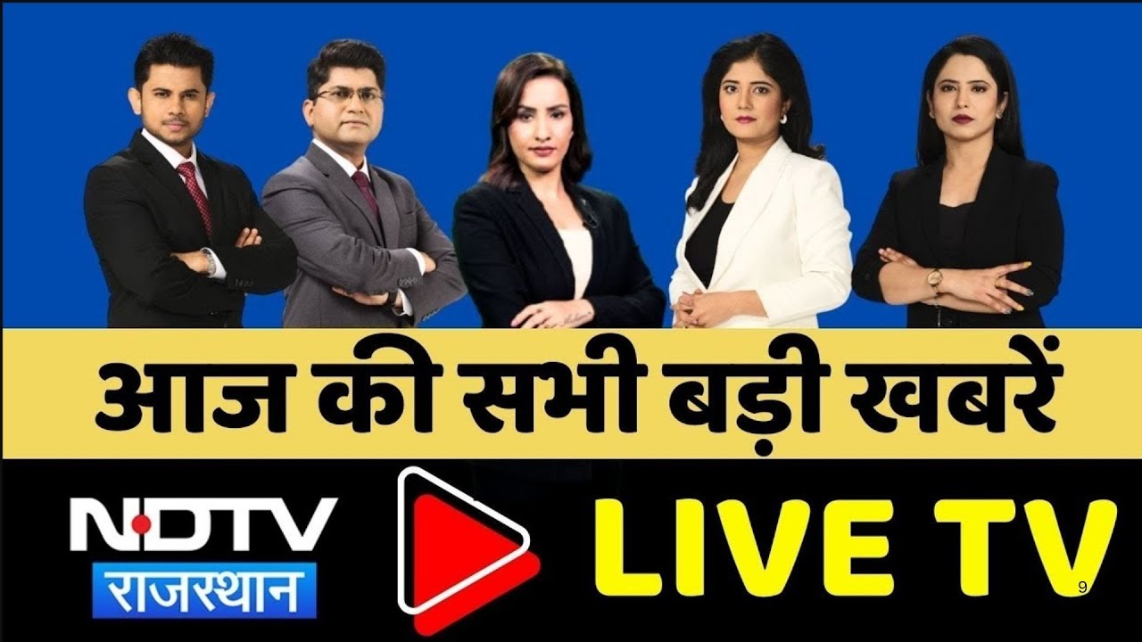 NDTV Rajasthan Live TV: CM Bhajanlal | PM Modi News | Ashok Gehlot | Kirori Lal Meena। Medical Scam