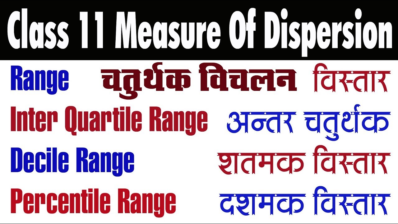 Part 1: Measure Of Dispersion | Range & Coefficient Of Range vishwakarma university