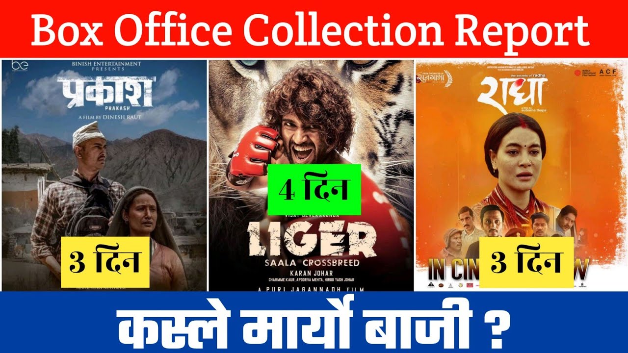 Liger | Prakash & RADHA | 3rd Day Box Office Collection | Pradeep Khadka, Shristhi Shrestha | Vijay