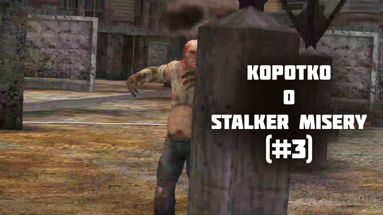 КОРОТКО О STALKER MISERY #3 \ stalker, сталкер