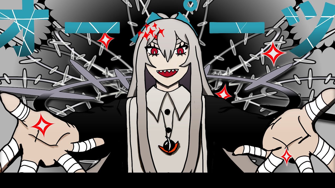 【ゲキヤク】オーパーツ / 煮ル果実【UTAUcover】