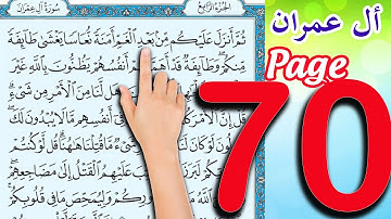 سورة آل عمران ـ صفحة 70