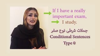 جملات شرطی نوع صفر Conditional Sentences type 0