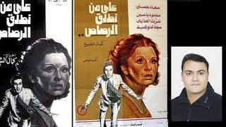 من أقوى المشاهد .... مشهد من فيلم على من نطلق الرصاص