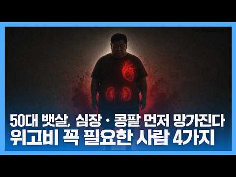 위고비, 살만 빼준게 아니었다…“이 병 사망위험 20%나 줄였다”