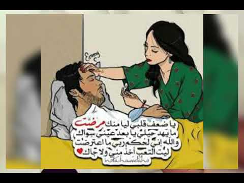 حبيبي مريض ادعوله يشفه دعوت الغريب مستجابه