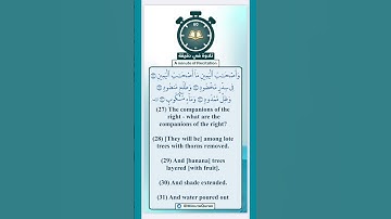 تلاوة في دقيقة ( وأصحاب اليمين ما أصحاب اليمين ) تلاوة للشيخ د.أحمد الحذيفي