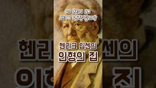 세계명작, 인형의 집