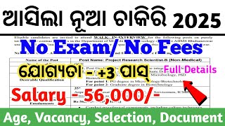 AIIMS Bhubaneswar Recruitment 2025 ! Latest Government Jobs In Odisha ! Apply For Offline 