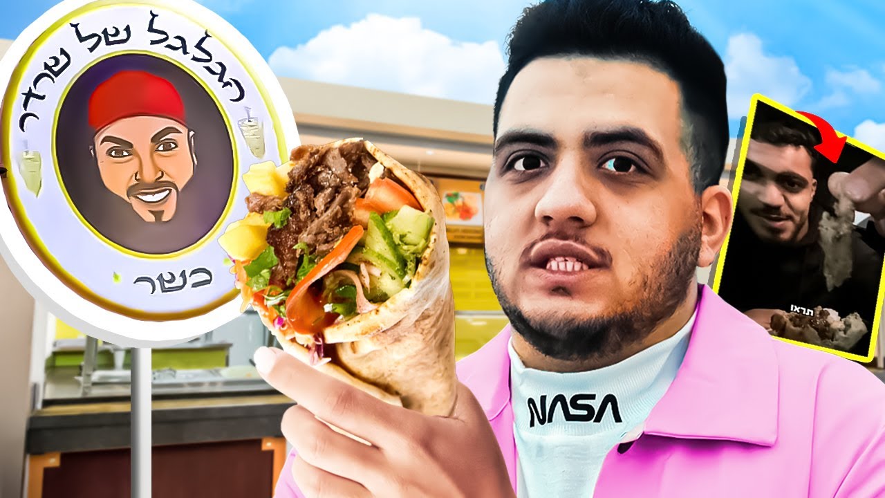 נכנסנו לשווארמה של שרדר עם מצלמה נסתרת כדי להבין על מה כל הדרמה!! (היינו בשוק!)