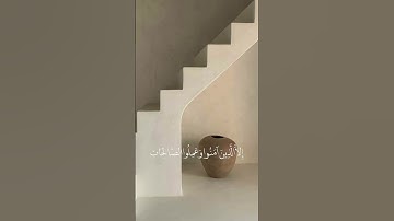 سورة العصر #explore #قرآن #اذكار_الصباح #قران_كريم #ترند #تلاوة_مميزة