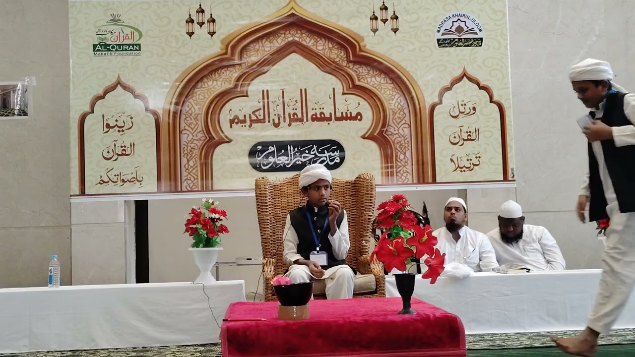 محمد التمش محمد حنیف پہلی منزل مسابقت القران الکریم