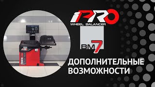 Балансировочный стенд iPRO BM7