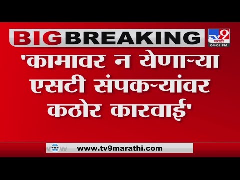 कोर्टानं 5 April पर्यंत वेळ दिलीय मग कामावरुन काढण्याची धमकी कशासाठी? ST कर्मचाऱ्यांची प्रतिक्रिया