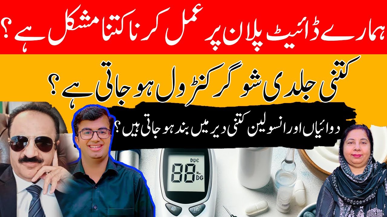 Podcast: ہمارے ڈائیٹ پلان پر عمل کرنا کتنا مشکل ہے؟