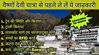 वैष्णोदेवी यात्रा 2024 || Online Room Booking || Ropeway Booking || Weather June