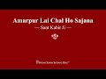 Amarpur Lai Chal Ho Sajana - Sant Kabir Ji - RSSB Shabad Mp3 Song