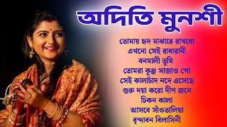 অদিতি মুন্সী সেরা গান | Best of Aditi Munshi | aditi munshi baul gaan mp3