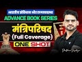 Prime Minister &amp; Council of Ministers in One Shot | UPSC Polity for Beginners By Shubham Sisodiya
