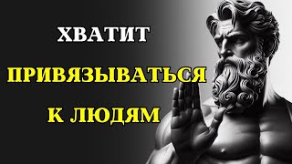 Искусство Отпускать: Стоические Принципы Внутренней Свободы