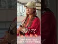 「RAIL」#丸山純奈 1stアルバムリリース記念の全国フリーライブ「丸山純奈 歌巡り 2026」