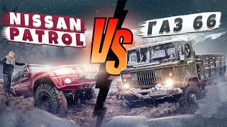 ГАЗ 66 против Nissan Patrol на 42 колесах!