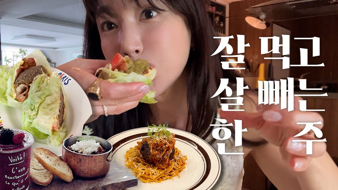 [ENG] 기은세 집에서 요리하는 일상 💛 | 다이어트 N년차 레시피 | 다진 고기 하나로 세 가지 요리하기 | 라구 소스, 미트볼, 햄버거 패티까지 🍔