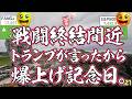 終戦間近で激変！？原油下落・金利低下 株価は全面上昇🎉FANG+、半導体、ハイテクもウハウハ、ゴールドもやってきたよYah,Yah,Yah エヌビディア決算成功も不動【米国株ニュース 新NISA攻略】