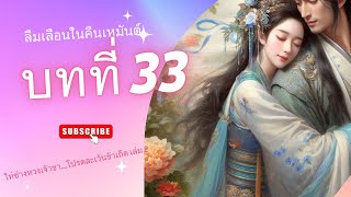 ไท่ซ่างหวงเจ้าขา เล่ม 2 บทที่ 33