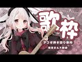 【 #歌枠 / 雑談 】 初見◎ 登録者+10人目標◆ アコギかきならしたい日もあるよね!◆ 【 アコギ弾き語り 】 #みたにみく生放送 #shorts