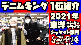 【2021新作優勝】デニムキング一押しコーデュロイジャケット紹介!!!アメカジ店PantsShopAvenueよりお送りします!!!シュガーケーン SUGAR CANE 東洋エンタープライズ