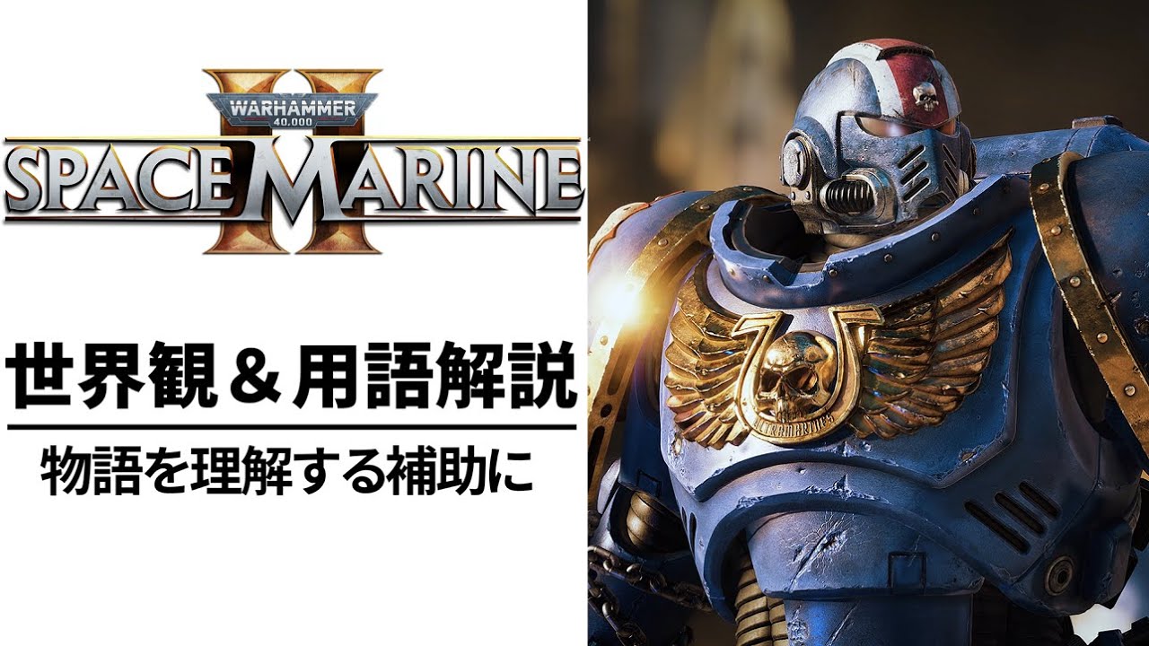 A rough explanation of the worldview and terminology of