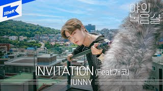 JUNNY_ INVITATION(Feat.개코) | 야외녹음실 | Beyond the Studio