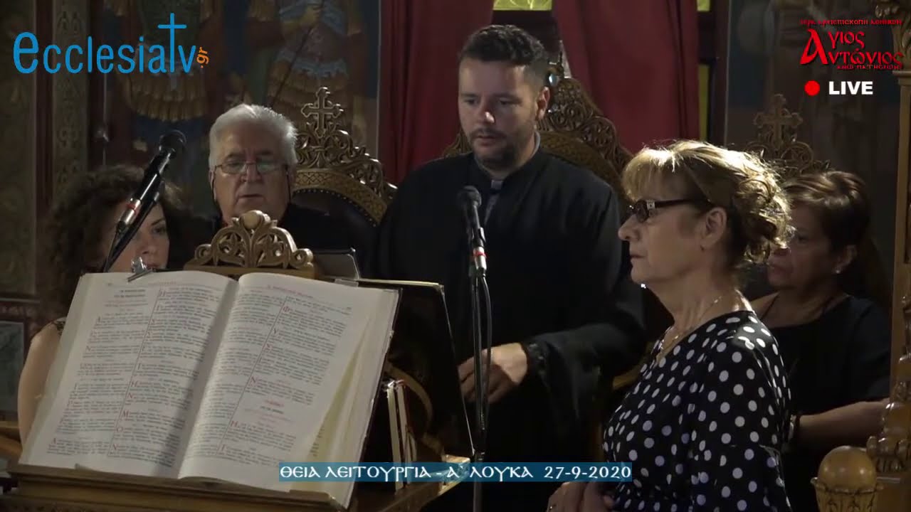 Θεία Λειτουργία - Κυριακή Α` Λουκά  27-9-2020