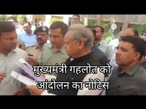 कर्मचारी नेताओं ने CM गहलोत को दिया आंदोलन का नोटिस