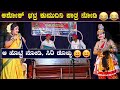 9 ನಿಮಿಷದಿಂದ ನೋಡಿ ಒಳ್ಳೇ ಗಮ್ಮತ್👌😂Ashok Bhat Hasya😄Kondadakuli😆yakshagana comedy😄Bramha kapala😄HD