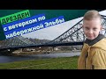 Vlog Германия&#39;21-С ветерком по набережной Эльбы