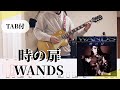 【原曲+TAB譜】時の扉 / WANDS