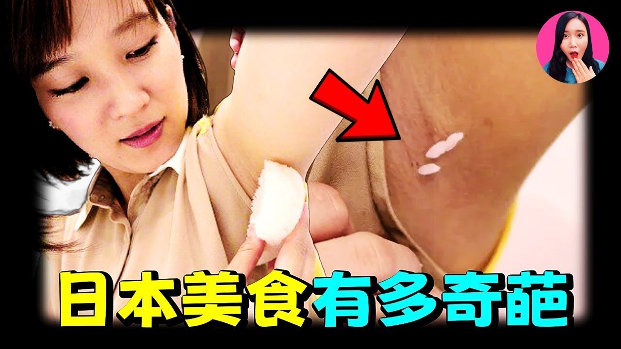 日本美食有多另類？美女人體盛宴、腋窩飯糰、大便咖哩，只有你想不到的，沒有日本餐廳做不出來的 [驚掉下巴 | 小烏]