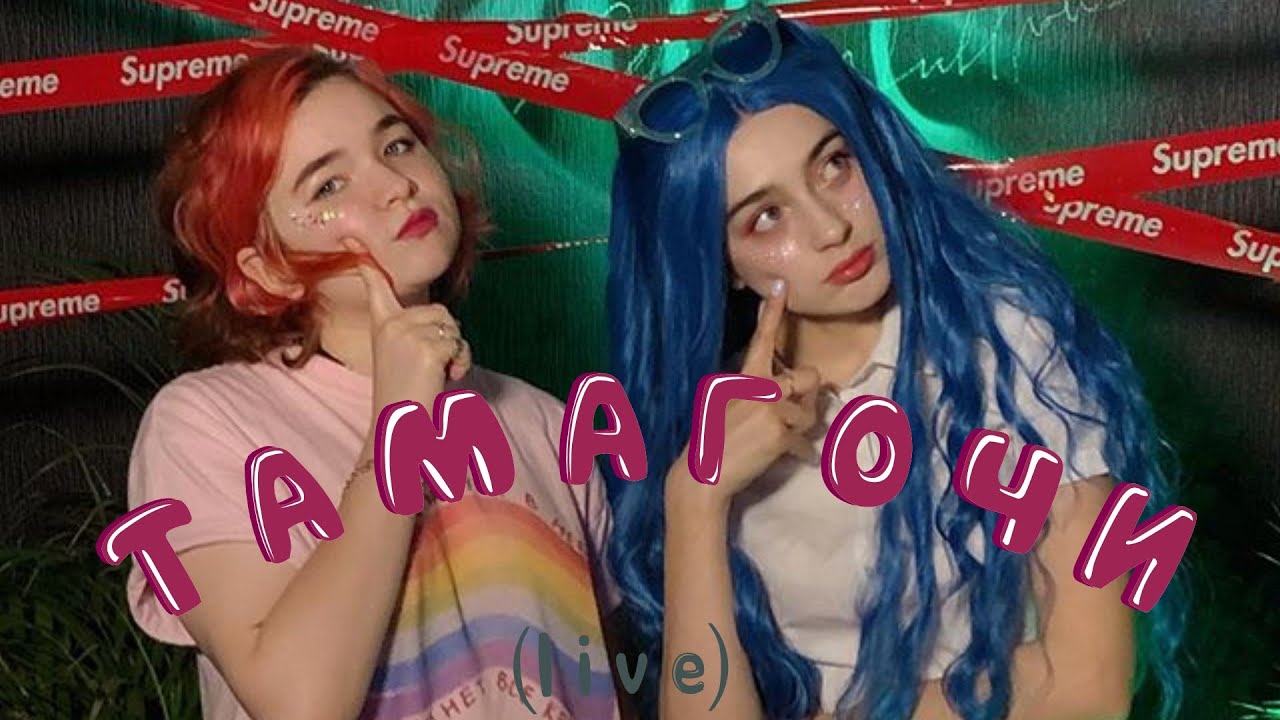 ФРЕНДЗОНА / МЭЙБИ БЭЙБИ — ТАМАГОЧИ (live) - YouTube