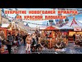 Москва-метель в центре столицы.Открытие новогодней ярмарки на Красной площади