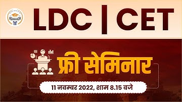 Rajasthan CET & LDC Free Seminar || Live from Classroom || Pathshala Classes Jaipur