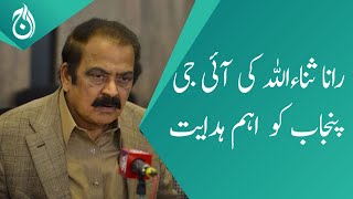 Interior minister Rana Sanaullah give important instruction to IG Punjab about Imran Khan arrest