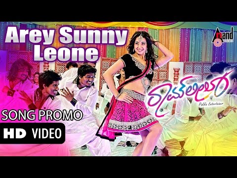 Ramleela| Arey Sunny Leone | Chiranjeevi Sarja, Amulya | Sanjjana | Anup Rubens | Kannada Songs