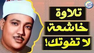 محافل رهيبة جداً من أروع ما جود الشيخ عبد الباسط عبد الصمد ✦ خشووع وتألق لا يوصف ❣ !! جودة عالية ᴴᴰ