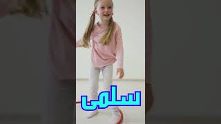 معنى اسم سلمى وصفات من تحمل هذا الاسم !!