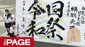 コロナ流行 医師奮診 住友生命の創作四字熟語 Youtube