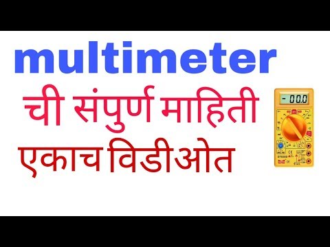 how to use multimeter in marathi, multimeter guide in marathi language