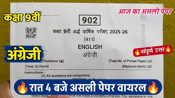 🔥class 9th english ardhvarshik pariksha paper 2025 || 🥳कक्षा 9वीं अंग्रेजी रात 7 बजे असली पेपर वायरल
