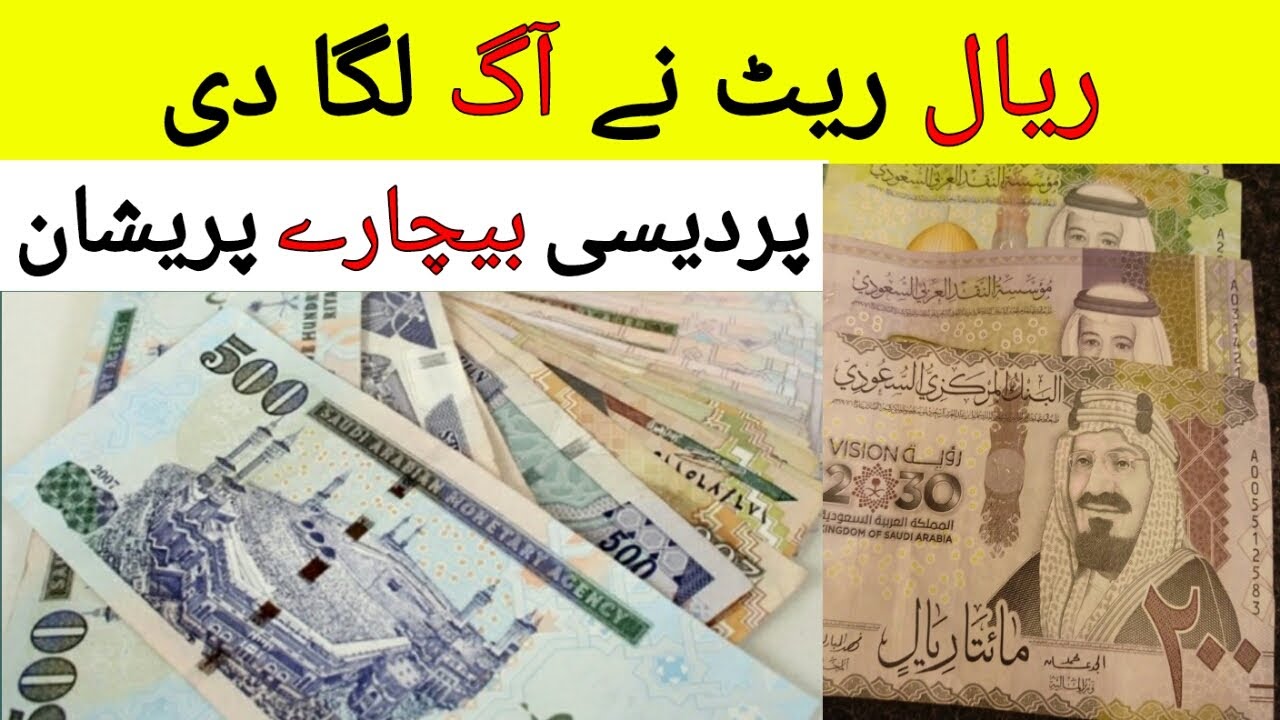 Riyal Rate In PKR Saudi Riyal Rate In Pakistan And India YouTube riyal-rate-in-pkr-saudi-riyal-rate-in-pakistan-and-india-youtube